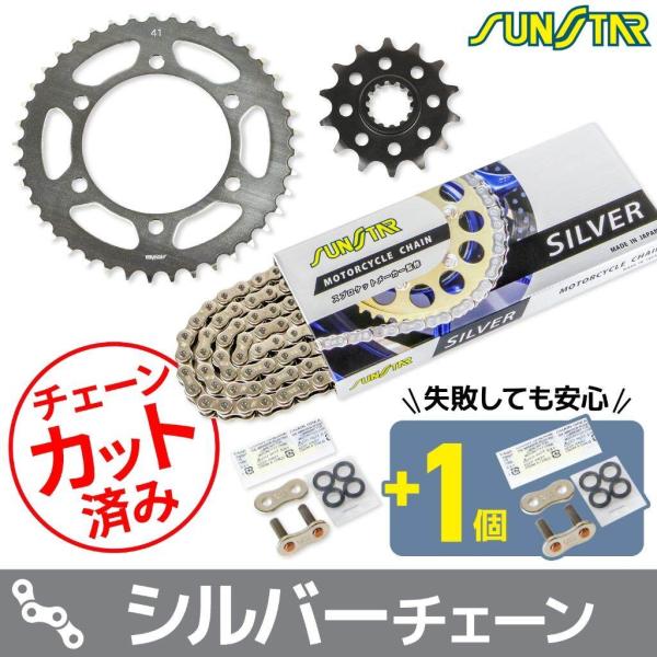 SUNSTAR サンスター チェーン＆スプロケット 3点セット チェーンカラー：シルバー(チェーン品...