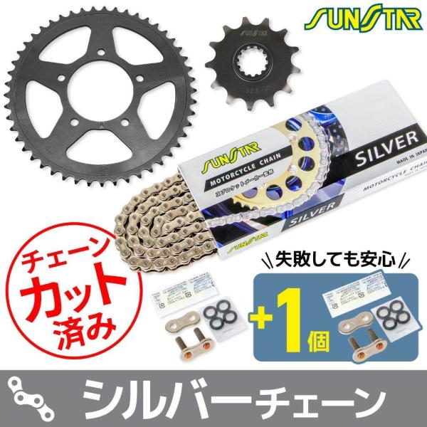 SUNSTAR サンスター チェーン＆スプロケット 3点セット チェーンカラー：シルバー(チェーン品...