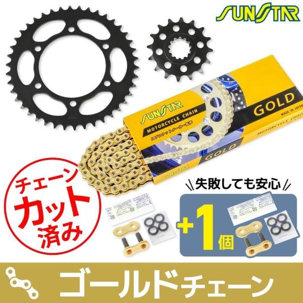 SUNSTAR サンスター チェーン＆スプロケット 3点セット チェーンカラー：ゴールド(チェーン品...