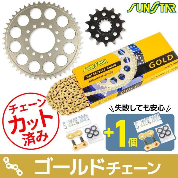 SUNSTAR サンスター チェーン＆スプロケット 3点セット チェーンカラー：ゴールド(チェーン品...