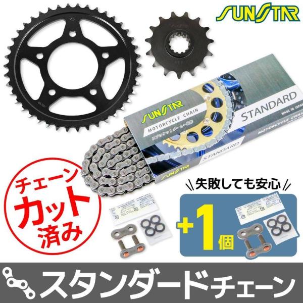 SUNSTAR サンスター チェーン＆スプロケット 3点セット チェーンカラー：スタンダード(チェー...