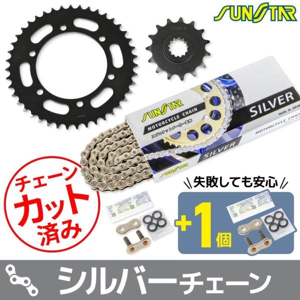 SUNSTAR サンスター チェーン＆スプロケット 3点セット チェーンカラー：シルバー(チェーン品...