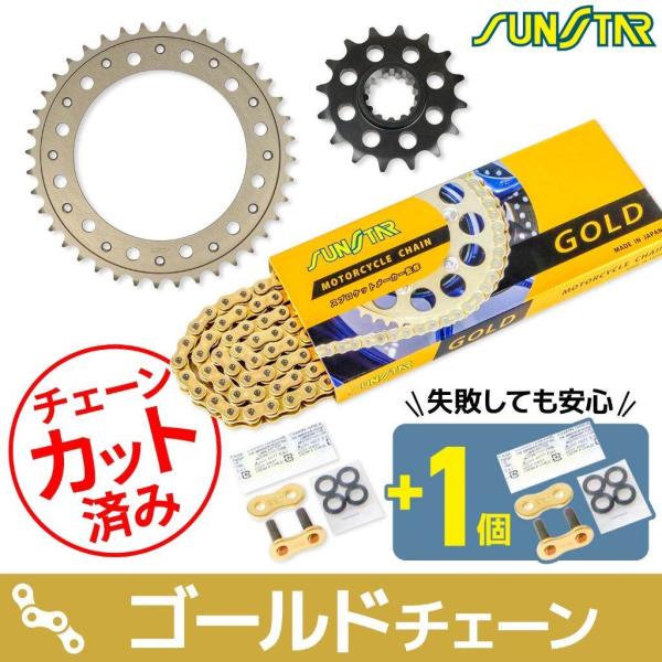 SUNSTAR サンスター チェーン＆スプロケット 3点セット チェーンカラー：ゴールド(チェーン品...