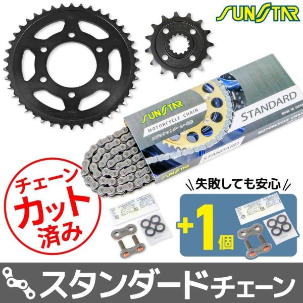 SUNSTAR サンスター チェーン＆スプロケット 3点セット チェーンカラー：スタンダード(チェー...