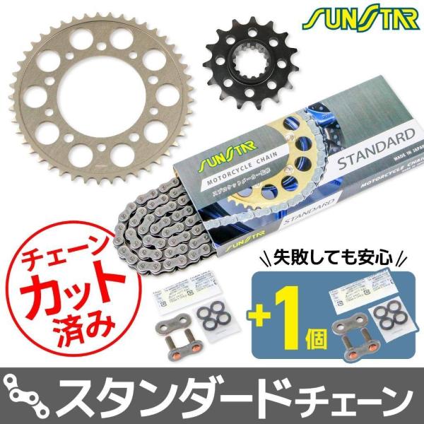 SUNSTAR サンスター チェーン＆スプロケット 3点セット チェーンカラー：スタンダード(チェー...