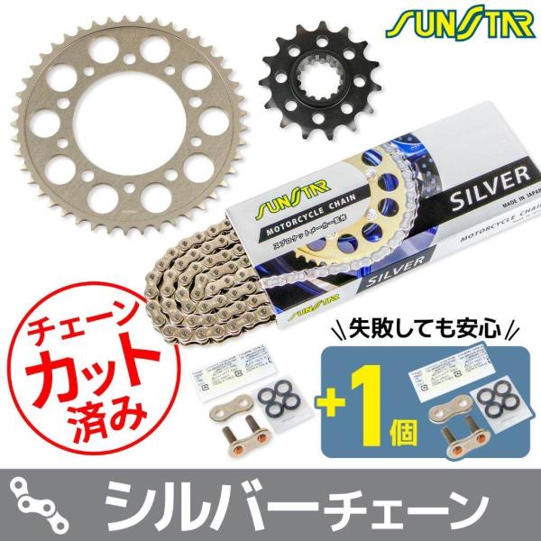 SUNSTAR サンスター チェーン＆スプロケット 3点セット チェーンカラー：シルバー(チェーン品...