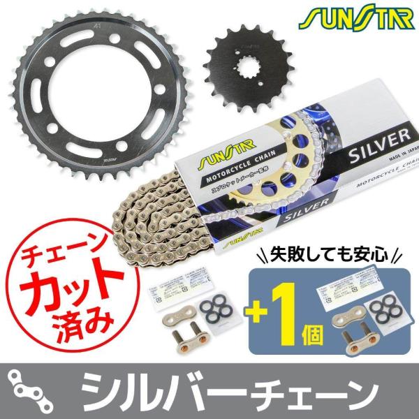 SUNSTAR サンスター チェーン＆スプロケット 3点セット チェーンカラー：シルバー(チェーン品...