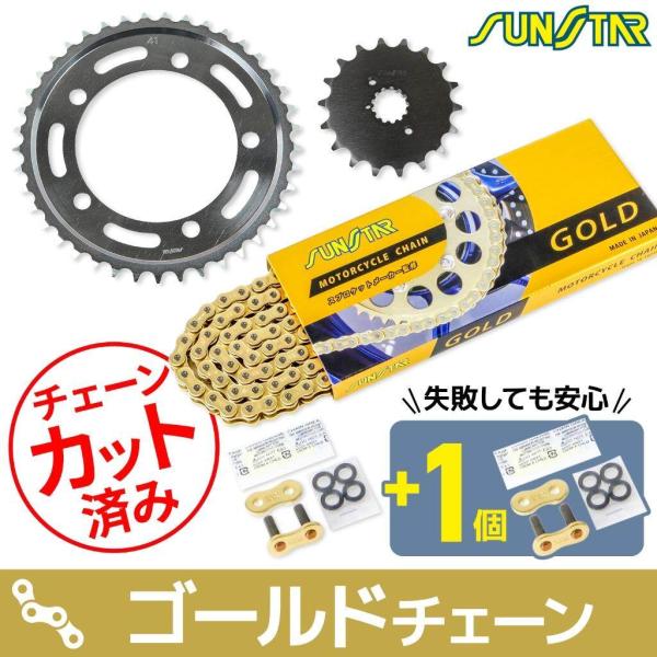 SUNSTAR サンスター チェーン＆スプロケット 3点セット チェーンカラー：ゴールド(チェーン品...