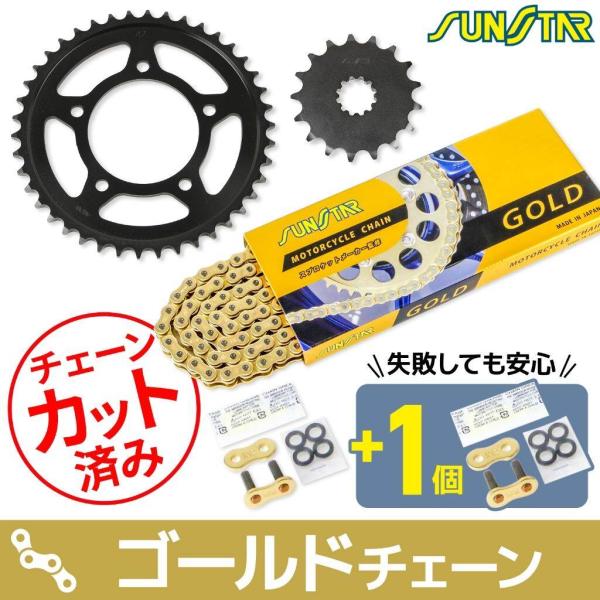 SUNSTAR サンスター チェーン＆スプロケット 3点セット チェーンカラー：ゴールド(チェーン品...