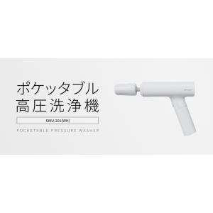 SPICERR スパイサー ポケッタブル高圧洗浄機 SWU-201 その他メンテナンス小物
