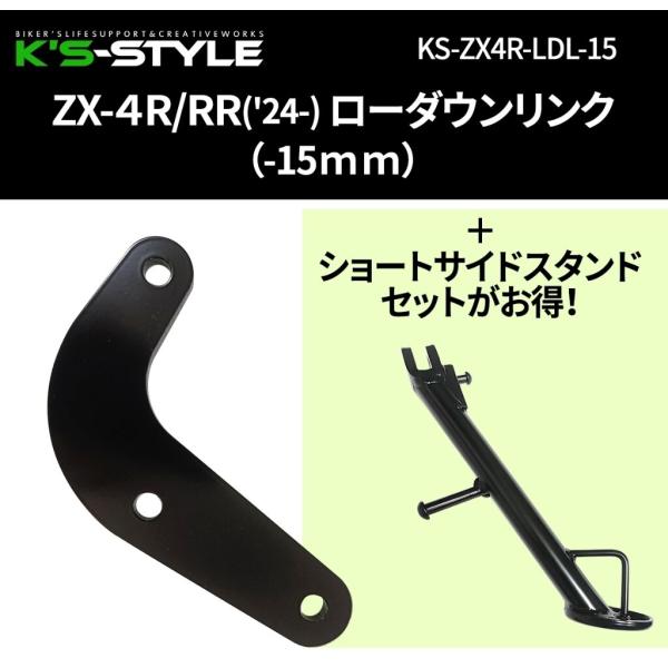 K’s-STYLE ケイズスタイル リンク+スタンドセット Ninja ZX-4R SE ZX-4R...