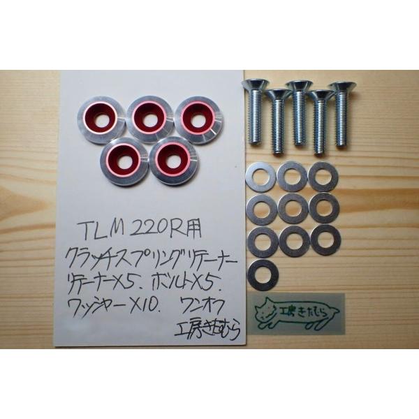 工房きたむら コウボウキタムラ クラッチスプリングリテーナー TLM220R HONDA ホンダ 駆...