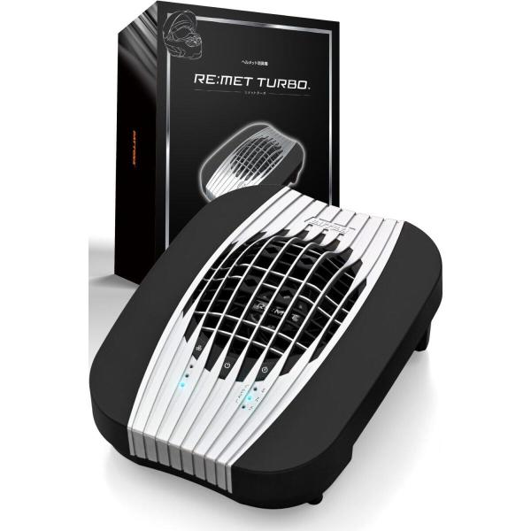 DAYTONA デイトナ ヘルメット消臭機 RE：MET TURBO その他ヘルメット関連用品 ヘル...