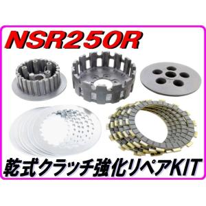 DMR-JAPAN ディーエムアールジャパン 乾式クラッチ強化リペアKIT クラッチディスク＆プレー...