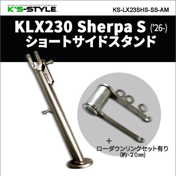 K’s-STYLE ケイズスタイル ショートサイドスタンド セットオプション：リンクセット KLX2...