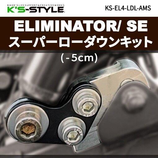 K’s-STYLE ケイズスタイル ELIMINATORスーパーローダウンキット(スタンドセット) ...