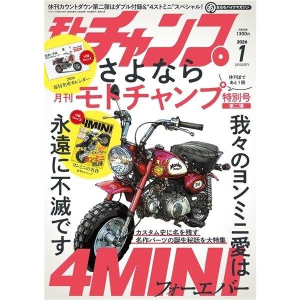 三栄書房 SAN-EI SHOBO モトチャンプ 2026年 1月号 書籍・雑誌 DVD・書籍・カタ...