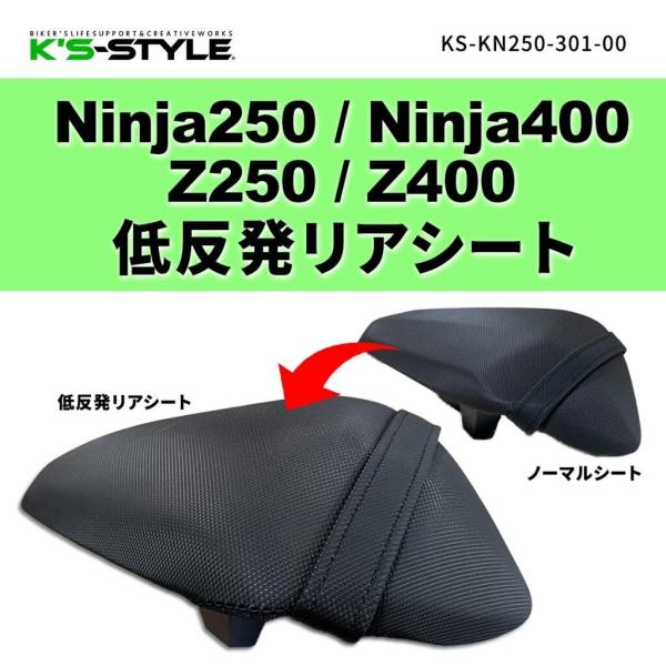 K’s-STYLE ケイズスタイル 低反発リアシート Ninja250 Ninja400 Z250 ...