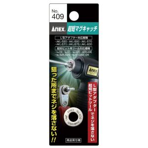 ANEX アネックス 超短ツール用マグキャッチ L型アダプター その他工具