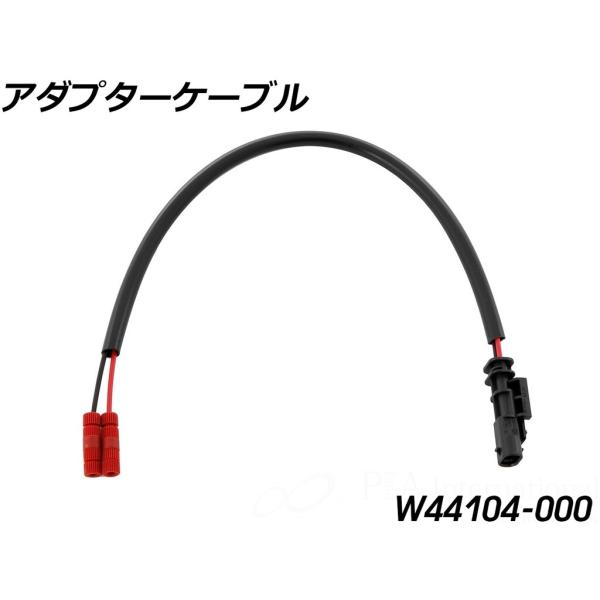 Wunderlich ワンダーリッヒ アダプターケーブル for テールコンバージョン R12 G/...
