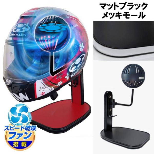 DELTA DIRECT デルタダイレクト ザウバー ヘルメットスタンドFAN＆LED マットブラッ...