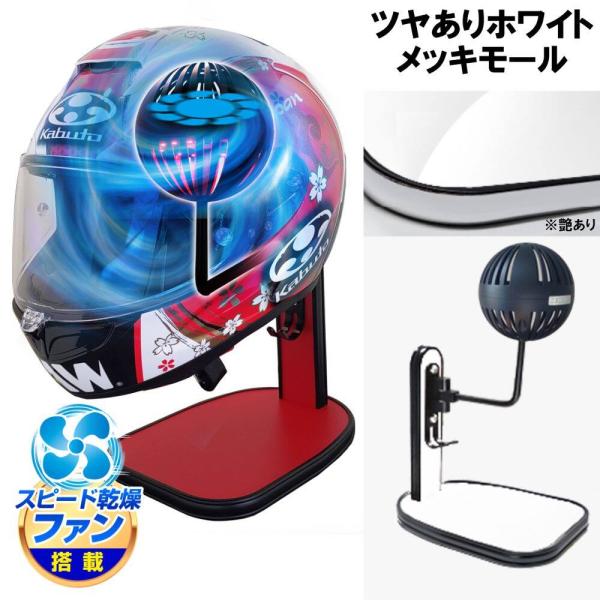 DELTA DIRECT デルタダイレクト ザウバー ヘルメットスタンドFAN＆LED カラー：ツヤ...