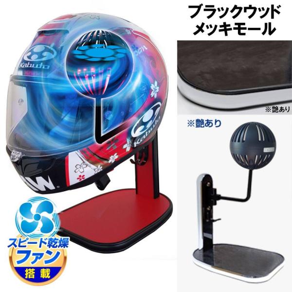 DELTA DIRECT デルタダイレクト ザウバー ヘルメットスタンドFAN＆LED カラー：ブラ...