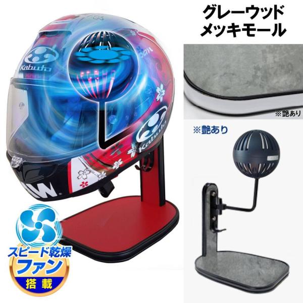 DELTA DIRECT デルタダイレクト ザウバー ヘルメットスタンドFAN＆LED カラー：グレ...
