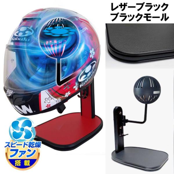 DELTA DIRECT デルタダイレクト ザウバー ヘルメットスタンドFAN＆LED カラー：レザ...
