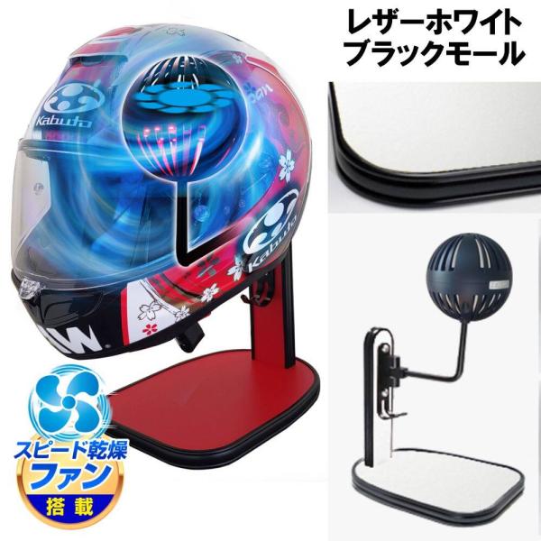 DELTA DIRECT デルタダイレクト ザウバー ヘルメットスタンドFAN＆LED カラー：レザ...