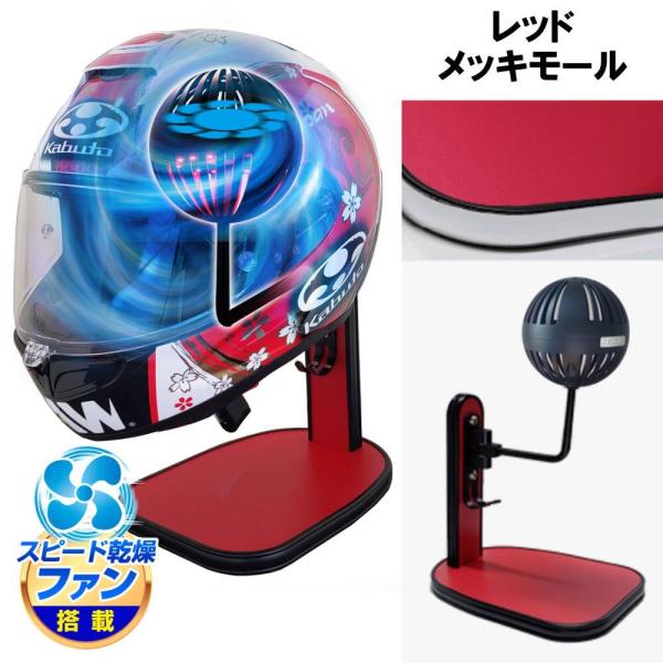 DELTA DIRECT デルタダイレクト ザウバー ヘルメットスタンドFAN＆LED カラー：レッ...