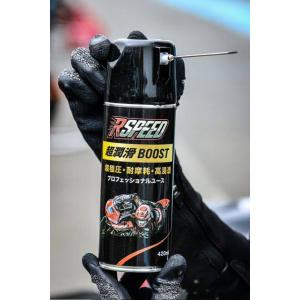 Rspeed アールスピード 潤滑剤BOOST420mlスプレー グリススプレー・スプレーオイル ケ...