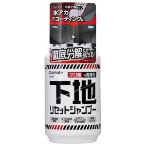 CARMATE カーメイト 下地リセットシャンプー シャンプー・クリーナー ケミカル