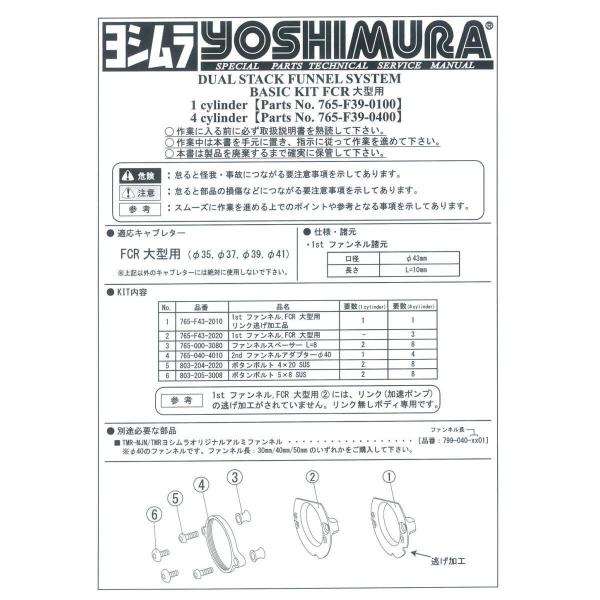 YOSHIMURA ヨシムラ DSFシステム ベーシックKIT FCR大型用 タイプ：単気筒 ファン...