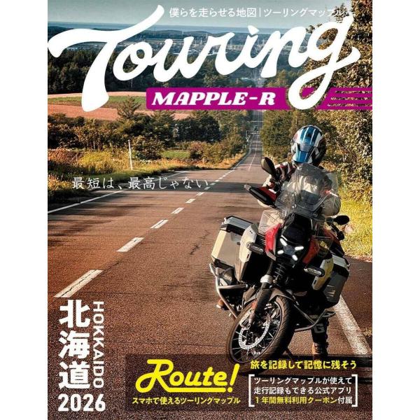 ツーリングマップル 昭文社 ツーリングマップルR 2026 北海道 書籍・雑誌 DVD・書籍・カタロ...