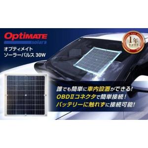 OptiMate オプティメイト ソーラーパル...の詳細画像1