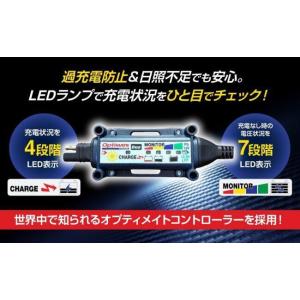 OptiMate オプティメイト ソーラーパル...の詳細画像3