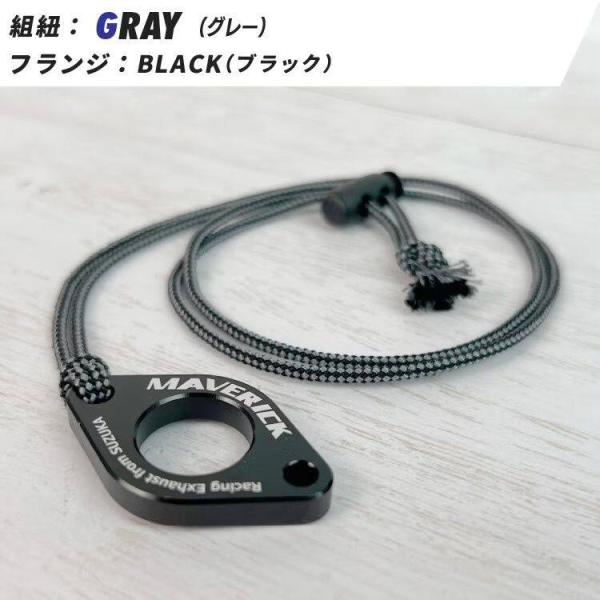 MAVERICK マーヴェリック アルミフランジ グラスホルダー 組紐：グレー 装飾品・アクセサリー...