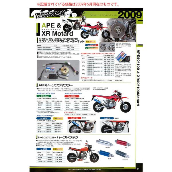 CF POSH CFポッシュ APE50／100・XR50／100Motard用 エンデュランスアウ...