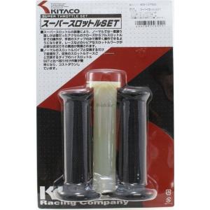 KITACO キタコ スーパースロットルセット...の詳細画像1
