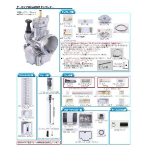 キタコKEIHIN PWK28 キャブレタ セット KITACO キタコ PWK28/Mキャブレター用補修パーツ L1.フロート