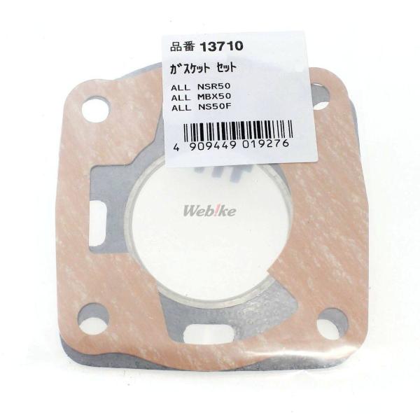 DAYTONA デイトナ ビッグボア補修ガスケットセット CRM50 MBX50 MTX50/R N...