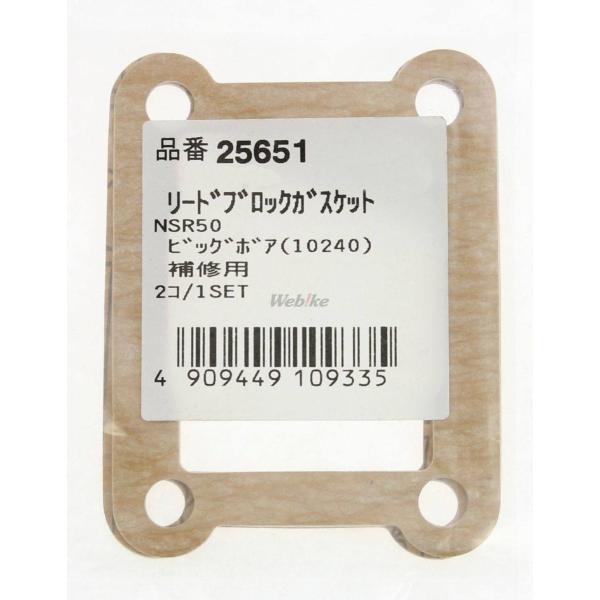 DAYTONA デイトナ リードブロックガスケット CRM50 MBX50 MTX50/R NS-1...