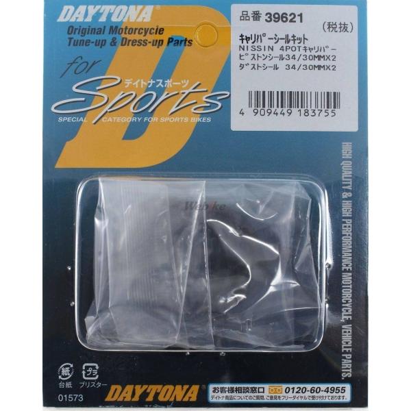 NISSIN ニッシン 【デイトナ・NISSINビレットキャリパー4POT用補修部品】 ピストンシー...