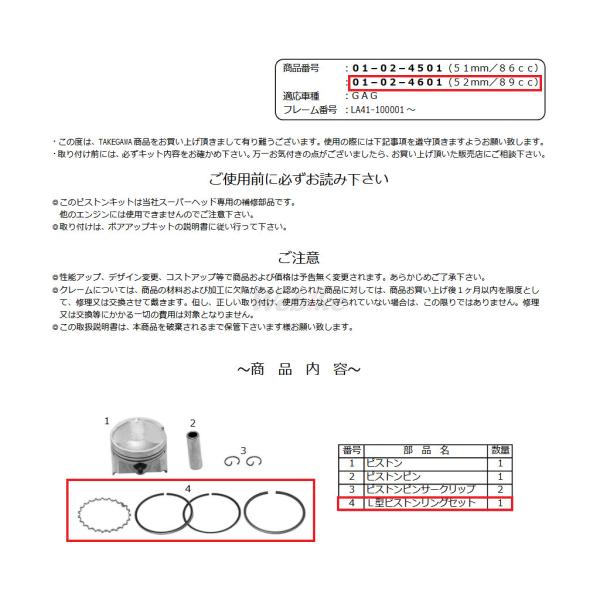 SP武川 SPタケガワ スーパーヘッドピストンリングセット(Sマーク用) モンキー ゴリラ ギャグ ...