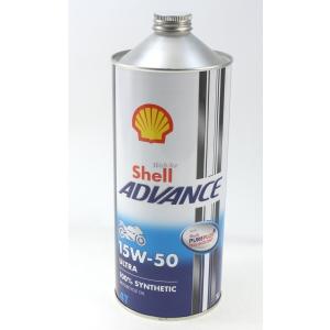 シェルアドバンス ウルトラ 4T（1L／1本）15W-50（並行輸入品