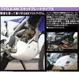 CYCLE-AM:サイクラム CYCLE-AM スキッドプレートタイプII 250SB KLX250...