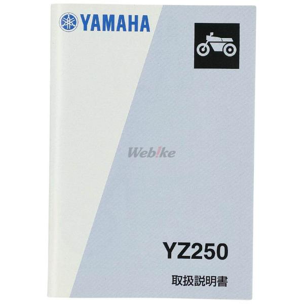 Y’S GEAR(YAMAHA) ワイズギア オーナーズマニュアル YZ250 YAMAHA ヤマハ...