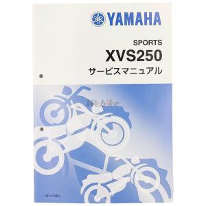 ヤマハ発動機 ドラッグスター250/XVS250（19D） ヤマハ サービス