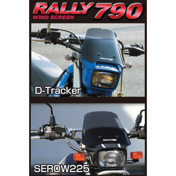 ROUGH＆ROAD ラフ＆ロード RALLY790 メーターバイザー SEROW225W SERO...